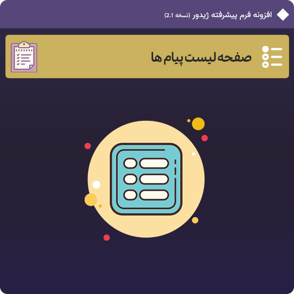 صفحه لیست پیام ها