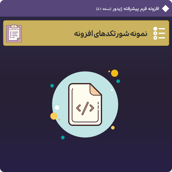 نمونه شورتکدها